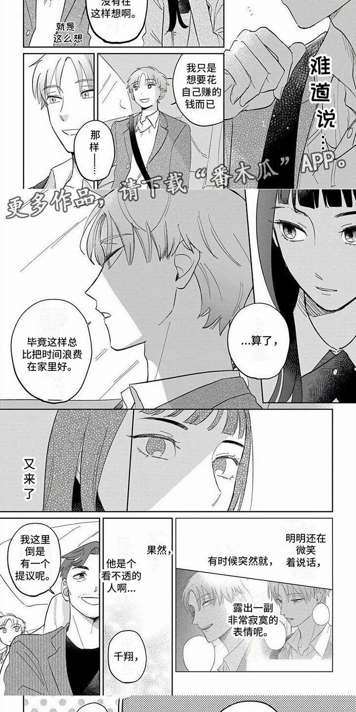 《天降赘婿》漫画最新章节第5章：临时管家免费下拉式在线观看章节第【5】张图片