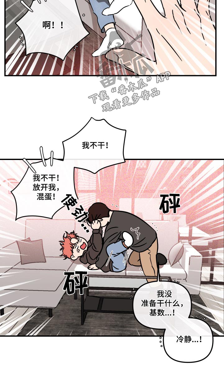 《绝对理想型》漫画最新章节第40章：放开我免费下拉式在线观看章节第【1】张图片