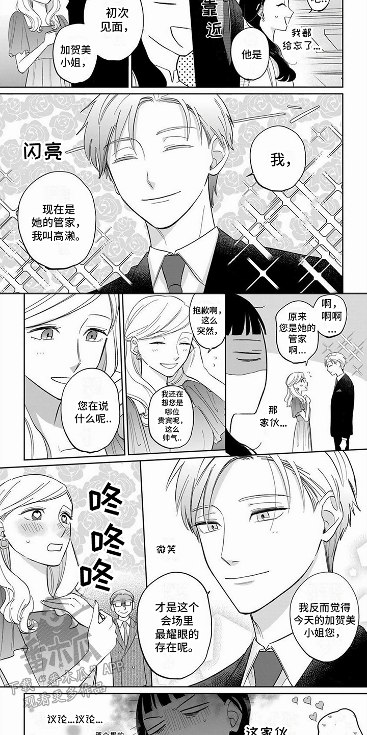 《天降赘婿》漫画最新章节第8章：生日派对免费下拉式在线观看章节第【3】张图片