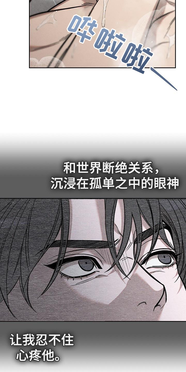 《刻印入侵》漫画最新章节第15章：忍不住心疼免费下拉式在线观看章节第【21】张图片