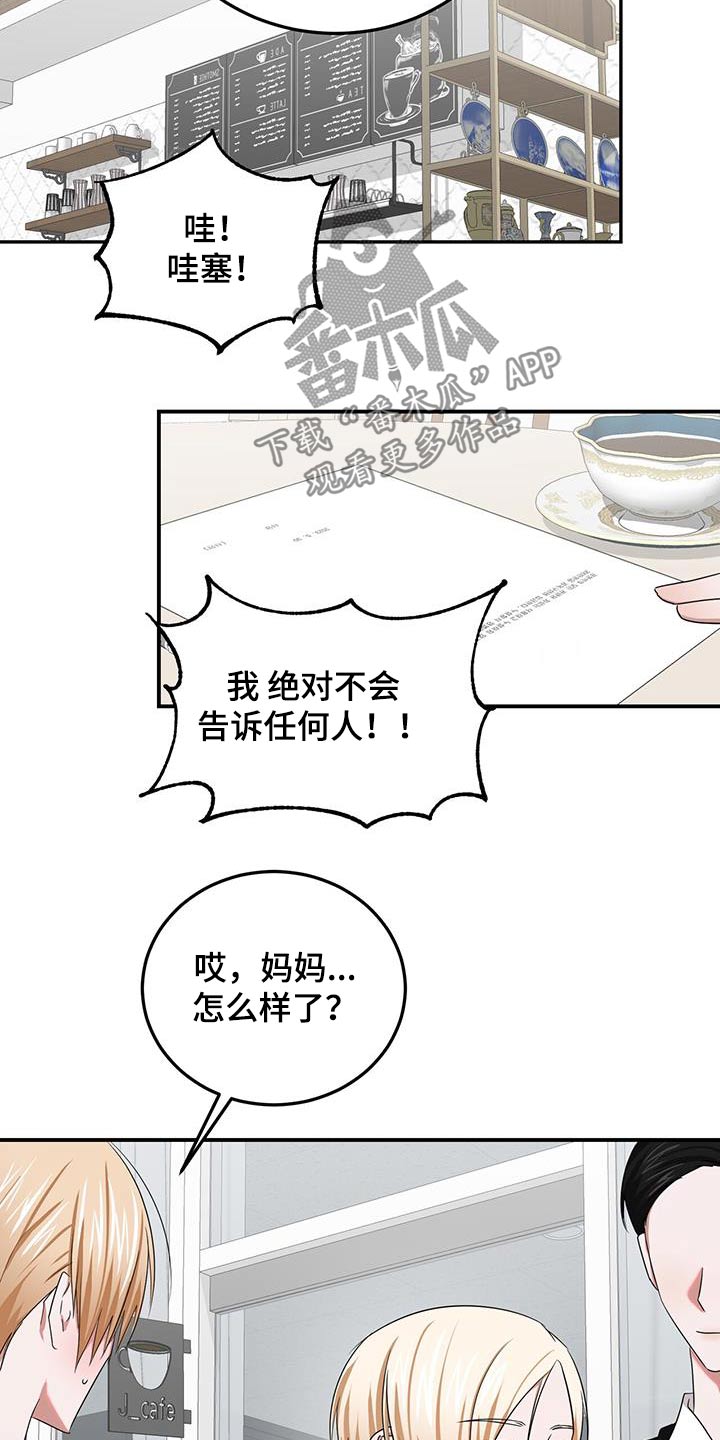 《专属时刻》漫画最新章节第45章：相信我的人免费下拉式在线观看章节第【19】张图片