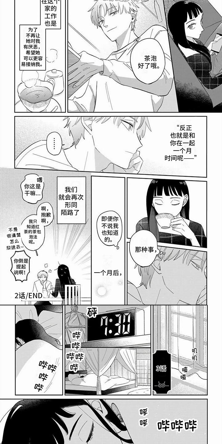 《天降赘婿》漫画最新章节第7章：曾经的约定免费下拉式在线观看章节第【4】张图片