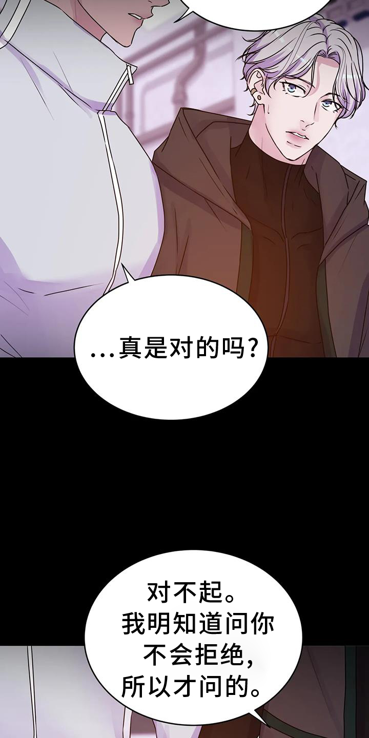 《最后的净土》漫画最新章节第70章：人类免费下拉式在线观看章节第【18】张图片