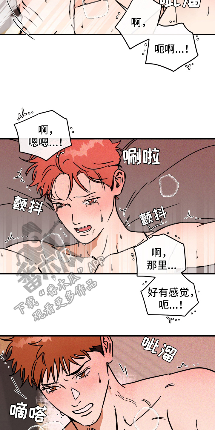 《绝对理想型》漫画最新章节第38章：乐在其中免费下拉式在线观看章节第【6】张图片