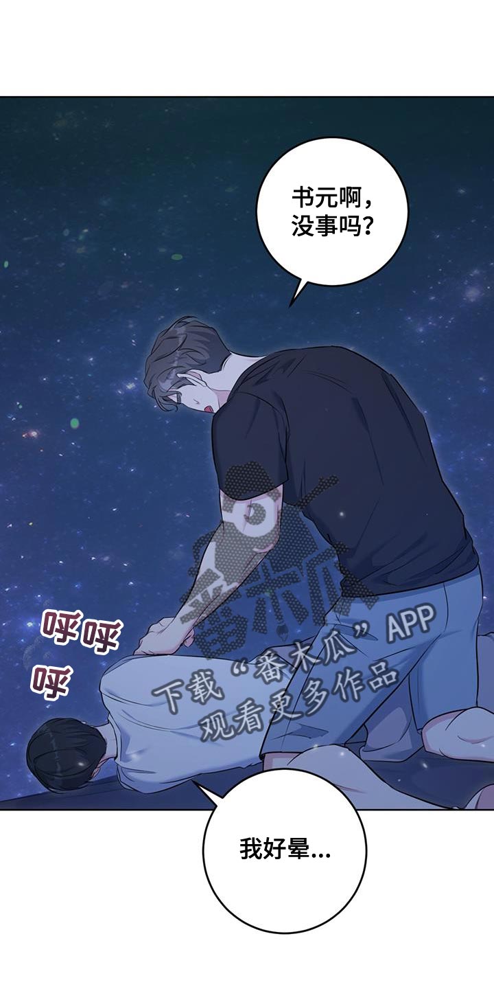 《温情之森》漫画最新章节第22章：泡澡免费下拉式在线观看章节第【28】张图片