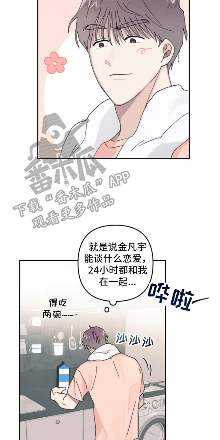 《言听计从》漫画最新章节第7章：陌生包裹免费下拉式在线观看章节第【10】张图片