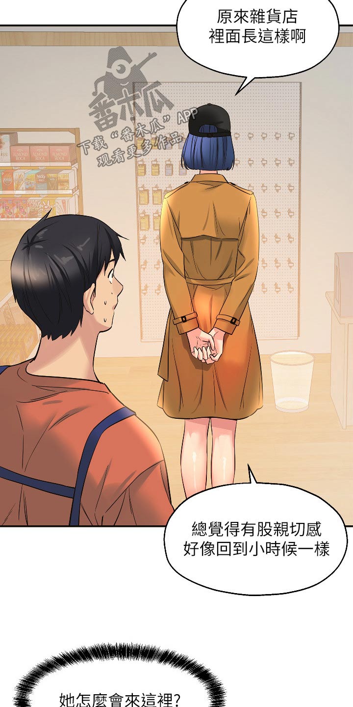 《继承杂货店》漫画最新章节第25章：是你免费下拉式在线观看章节第【10】张图片