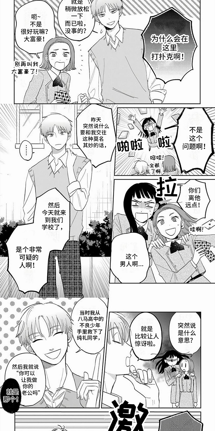 《天降赘婿》漫画最新章节第2章：自来熟免费下拉式在线观看章节第【4】张图片