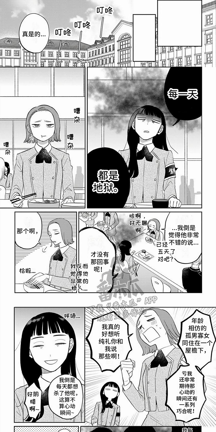 《天降赘婿》漫画最新章节第8章：生日派对免费下拉式在线观看章节第【9】张图片