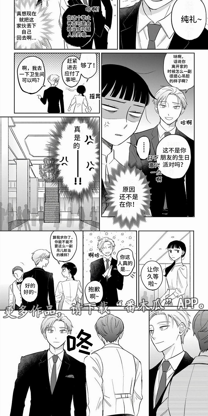 《天降赘婿》漫画最新章节第8章：生日派对免费下拉式在线观看章节第【6】张图片