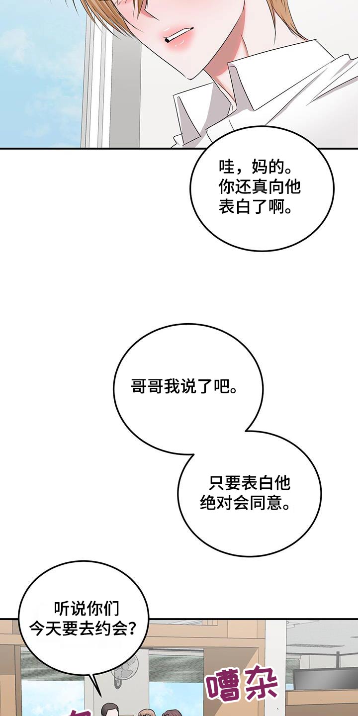 《专属时刻》漫画最新章节第45章：相信我的人免费下拉式在线观看章节第【23】张图片