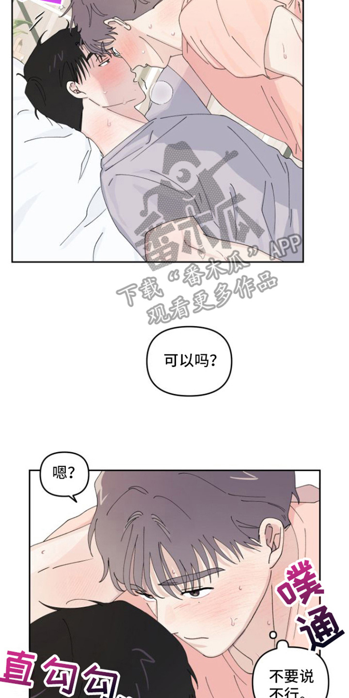 《言听计从》漫画最新章节第11章： 没有推开免费下拉式在线观看章节第【3】张图片