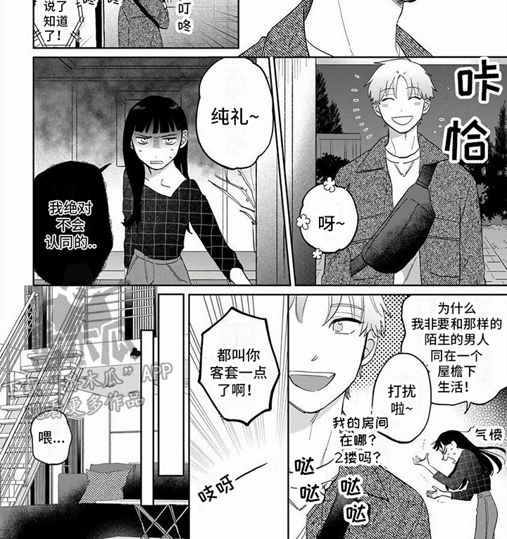 《天降赘婿》漫画最新章节第5章：临时管家免费下拉式在线观看章节第【1】张图片