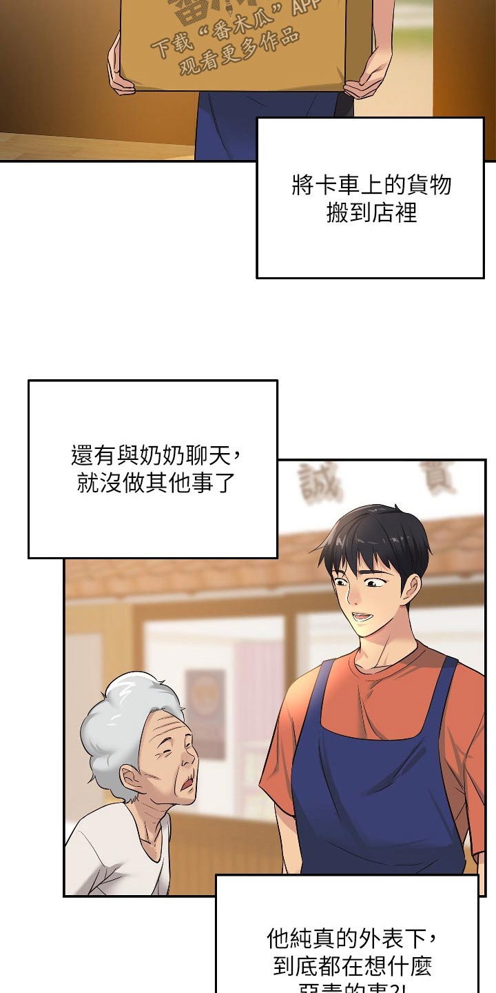 《继承杂货店》漫画最新章节第24章：观察免费下拉式在线观看章节第【12】张图片