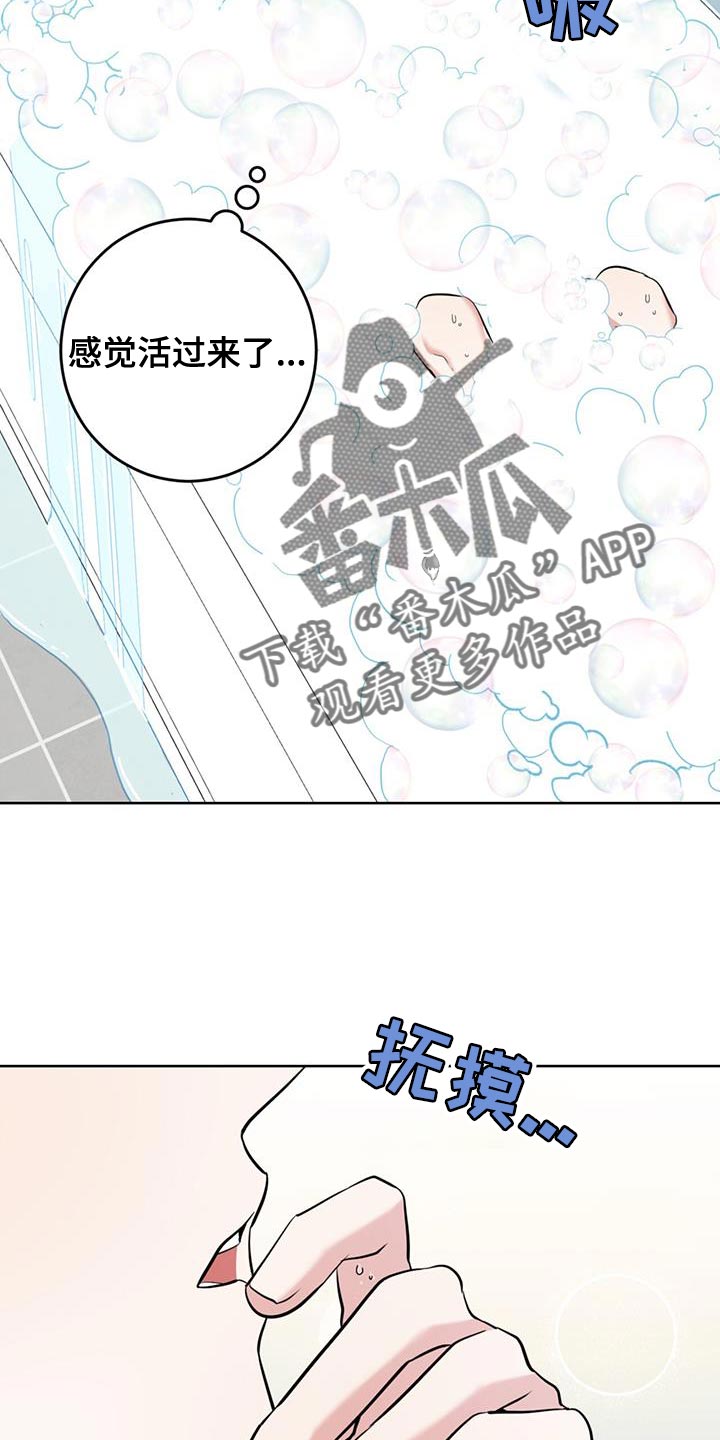 《温情之森》漫画最新章节第23章：很香的味道免费下拉式在线观看章节第【37】张图片