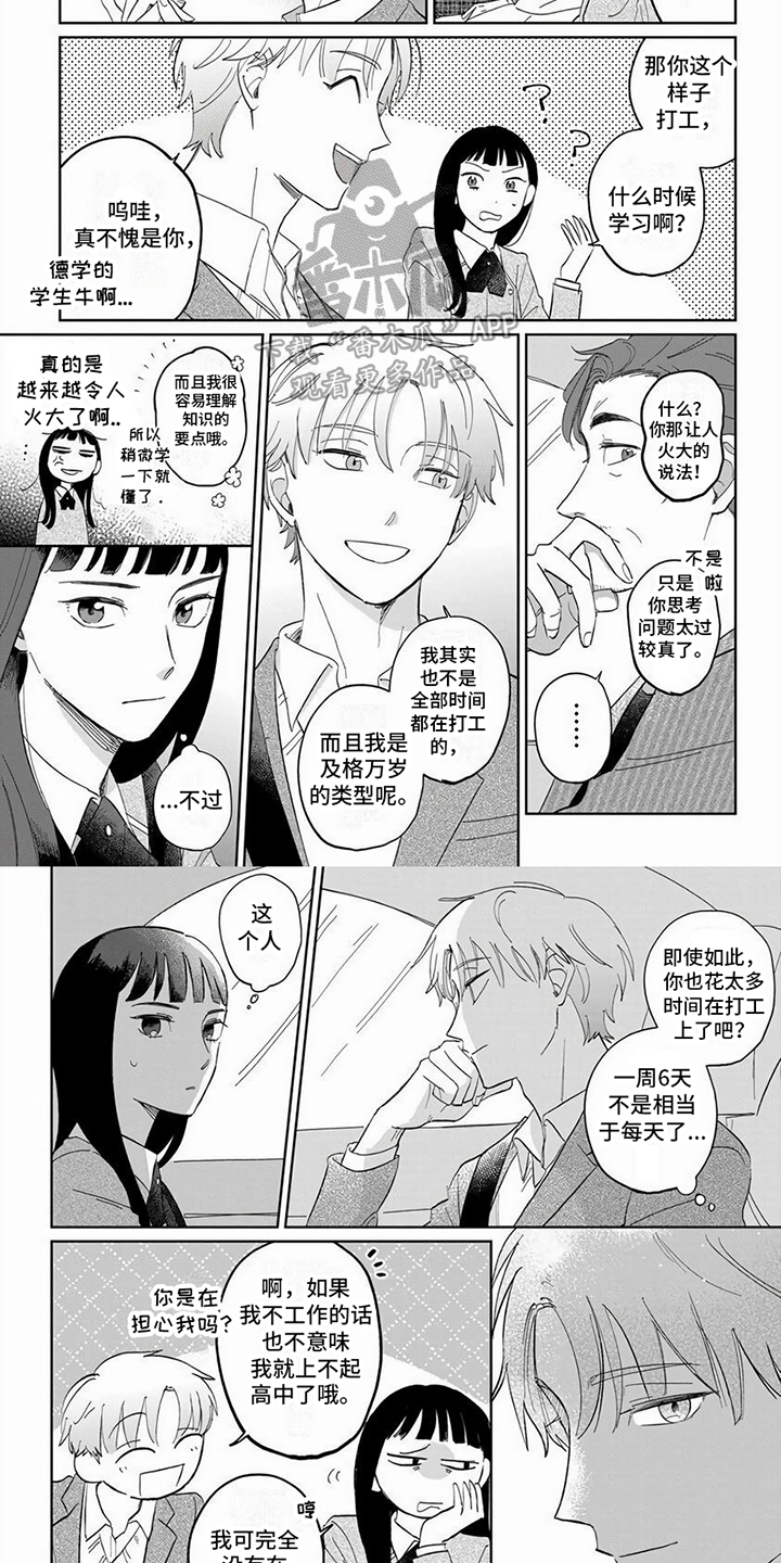 《天降赘婿》漫画最新章节第5章：临时管家免费下拉式在线观看章节第【6】张图片