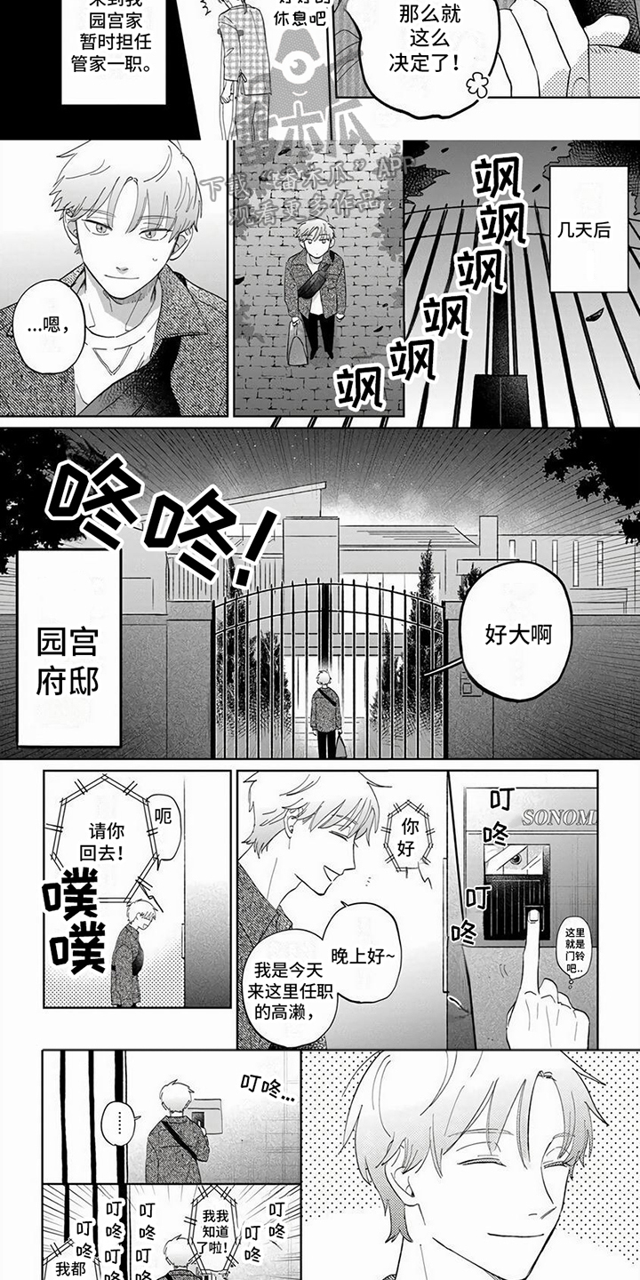 《天降赘婿》漫画最新章节第5章：临时管家免费下拉式在线观看章节第【2】张图片