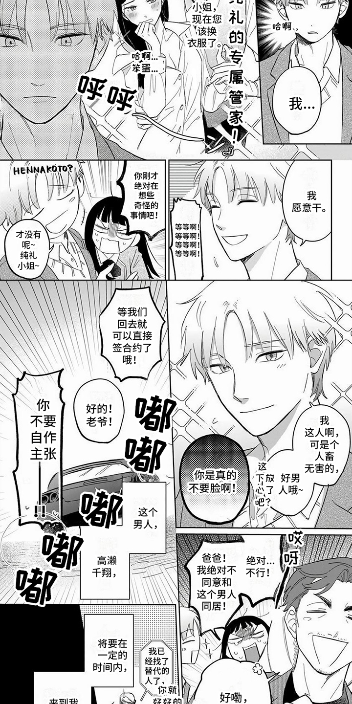 《天降赘婿》漫画最新章节第5章：临时管家免费下拉式在线观看章节第【3】张图片