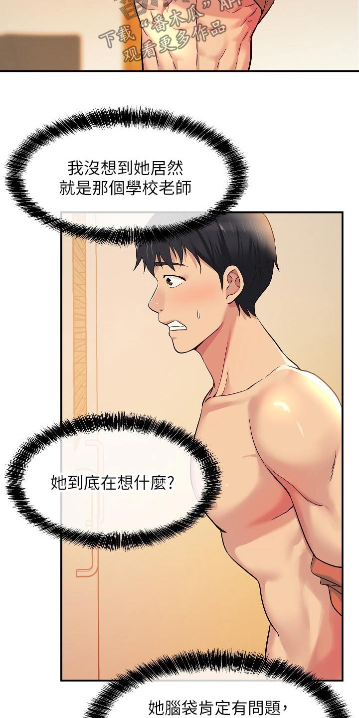 《继承杂货店》漫画最新章节第26章：快点准备免费下拉式在线观看章节第【2】张图片