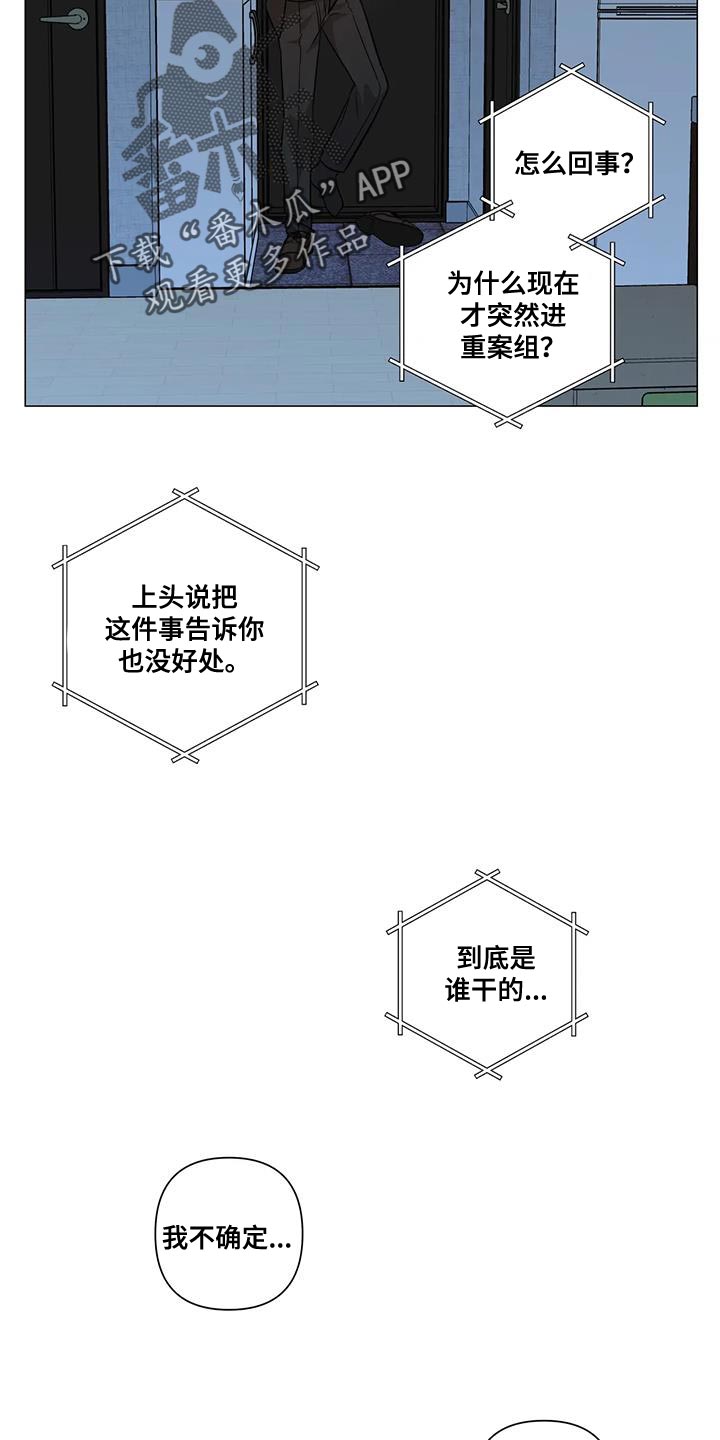 《警察先生》漫画最新章节第33章：默不作声免费下拉式在线观看章节第【11】张图片