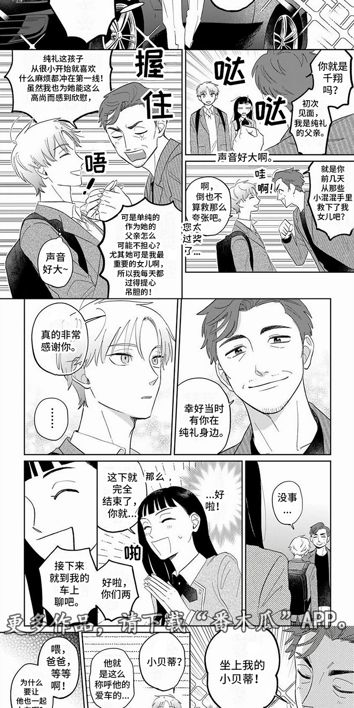 《天降赘婿》漫画最新章节第5章：临时管家免费下拉式在线观看章节第【8】张图片