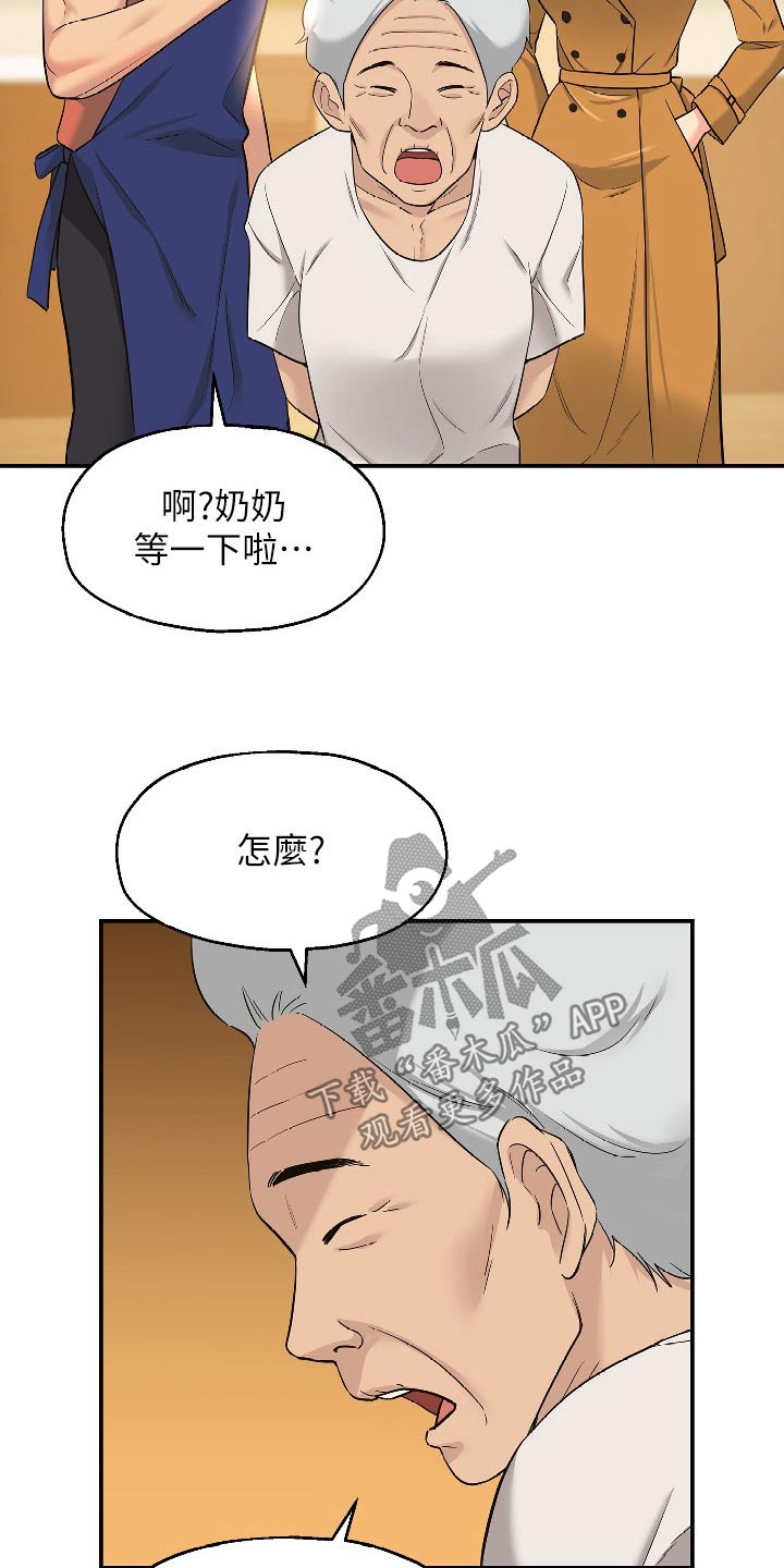 《继承杂货店》漫画最新章节第26章：快点准备免费下拉式在线观看章节第【5】张图片