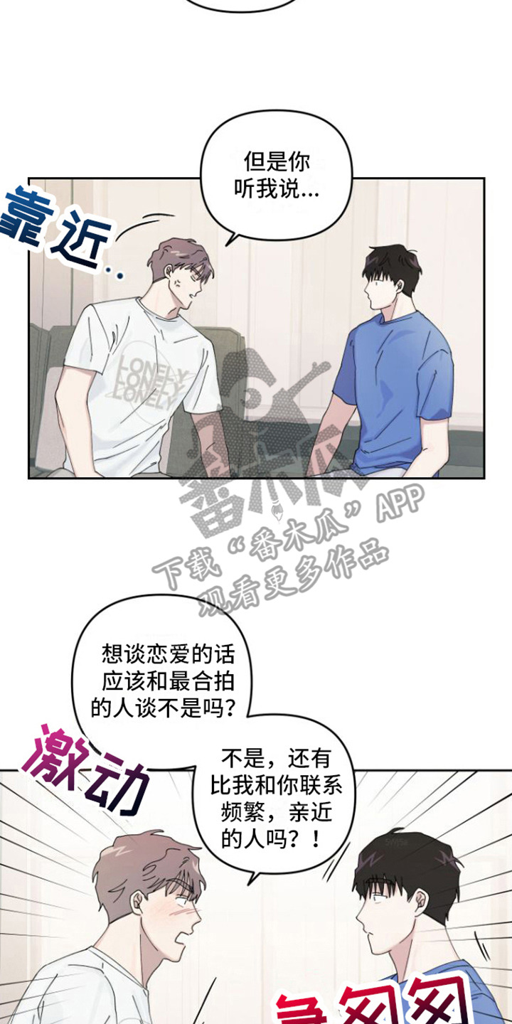 《言听计从》漫画最新章节第19章：很混乱免费下拉式在线观看章节第【5】张图片