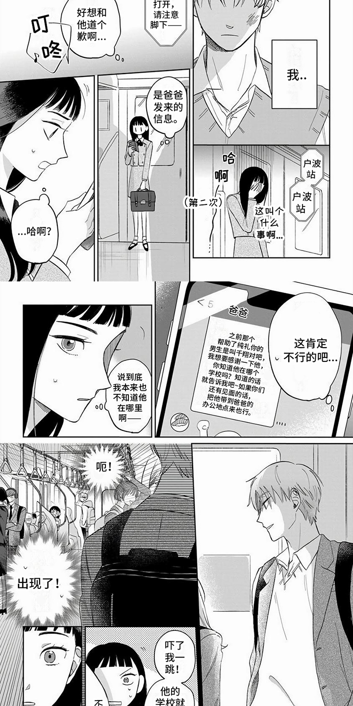 《天降赘婿》漫画最新章节第3章：一巴掌免费下拉式在线观看章节第【3】张图片