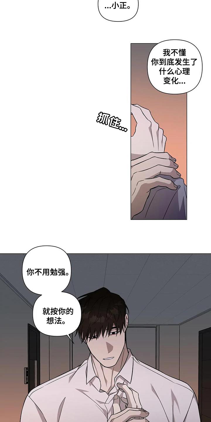 《警察先生》漫画最新章节第34章：你不用勉强免费下拉式在线观看章节第【4】张图片