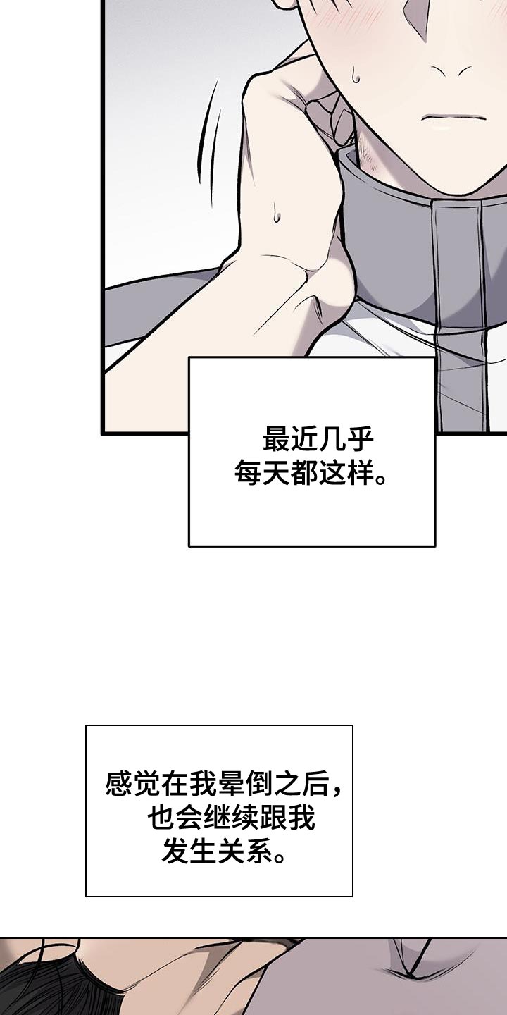 《肮脏的提议》漫画最新章节第40章：有点烦免费下拉式在线观看章节第【9】张图片