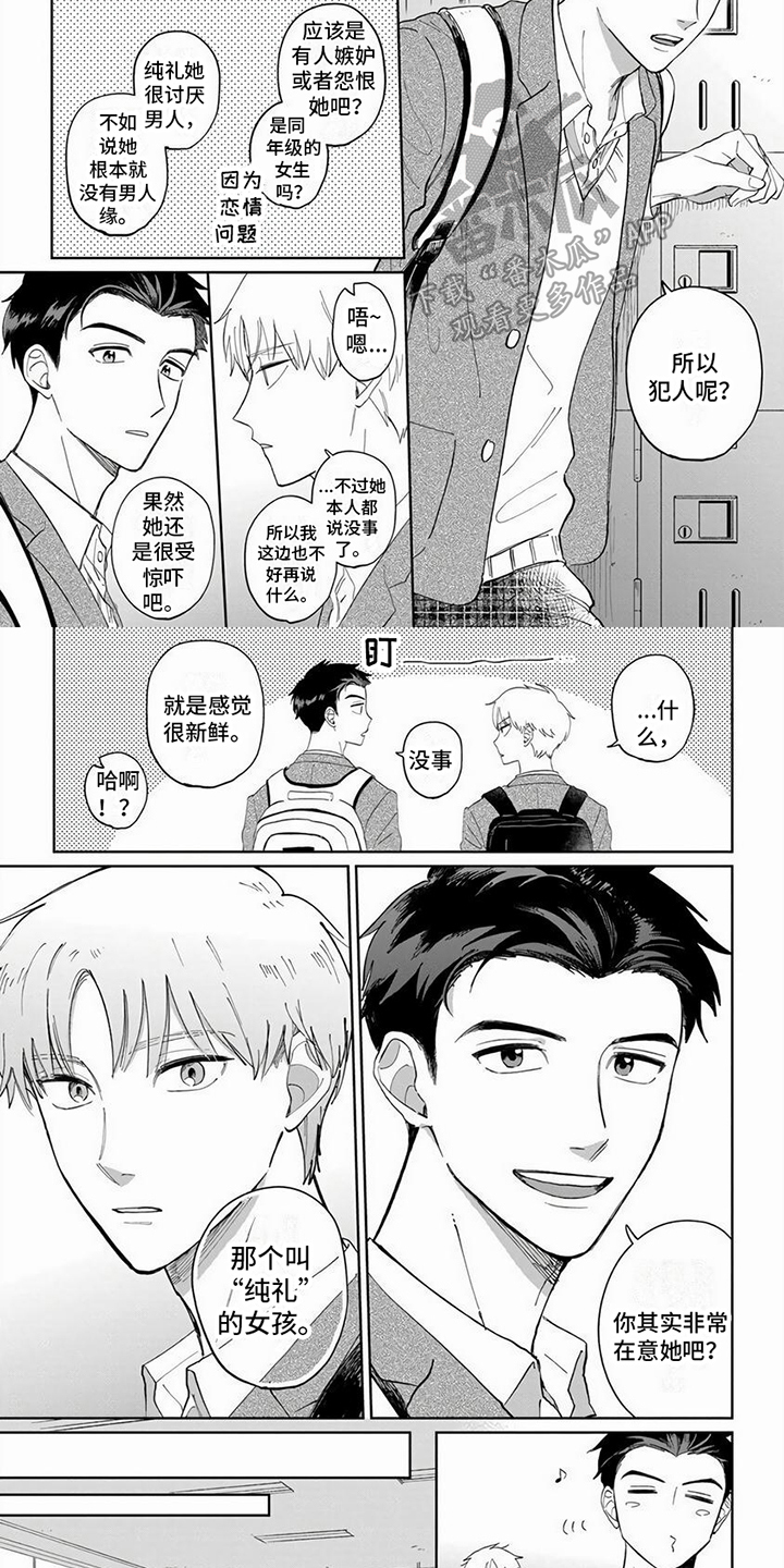 《天降赘婿》漫画最新章节第10章：烦恼免费下拉式在线观看章节第【3】张图片