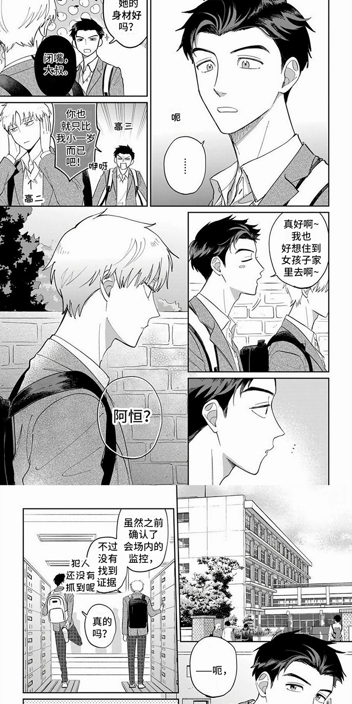 《天降赘婿》漫画最新章节第10章：烦恼免费下拉式在线观看章节第【4】张图片