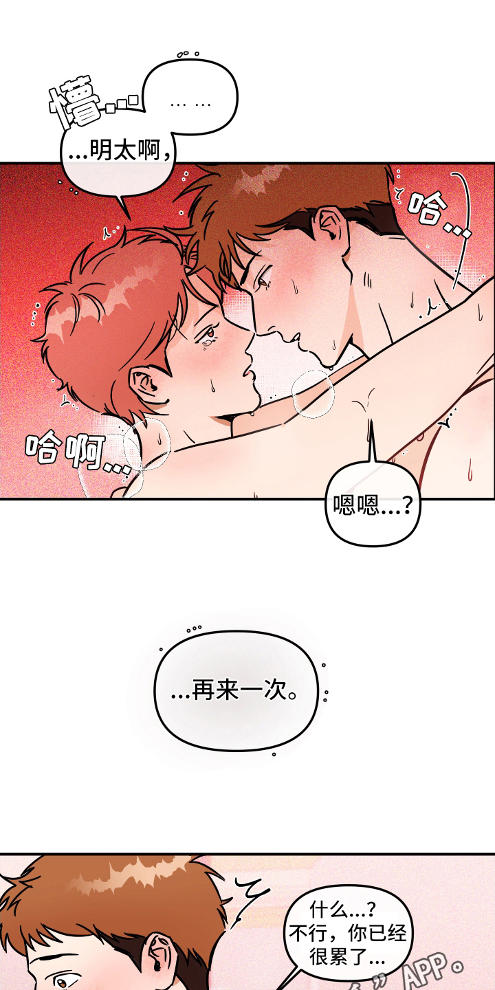 《绝对理想型》漫画最新章节第38章：乐在其中免费下拉式在线观看章节第【2】张图片