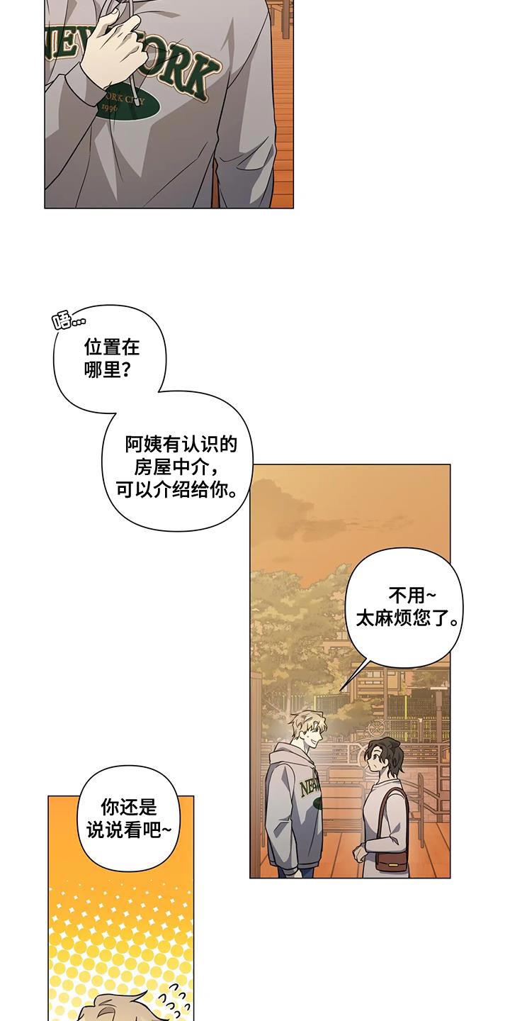 《警察先生》漫画最新章节第32章：别再担心他免费下拉式在线观看章节第【12】张图片