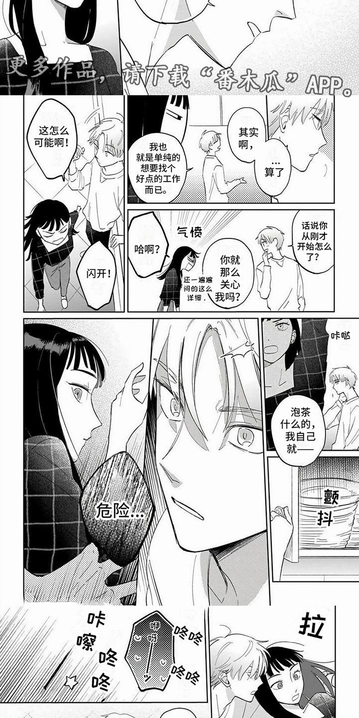 《天降赘婿》漫画最新章节第6章：疑惑免费下拉式在线观看章节第【7】张图片