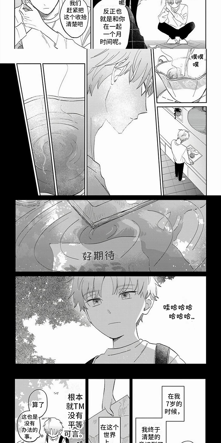 《天降赘婿》漫画最新章节第6章：疑惑免费下拉式在线观看章节第【2】张图片