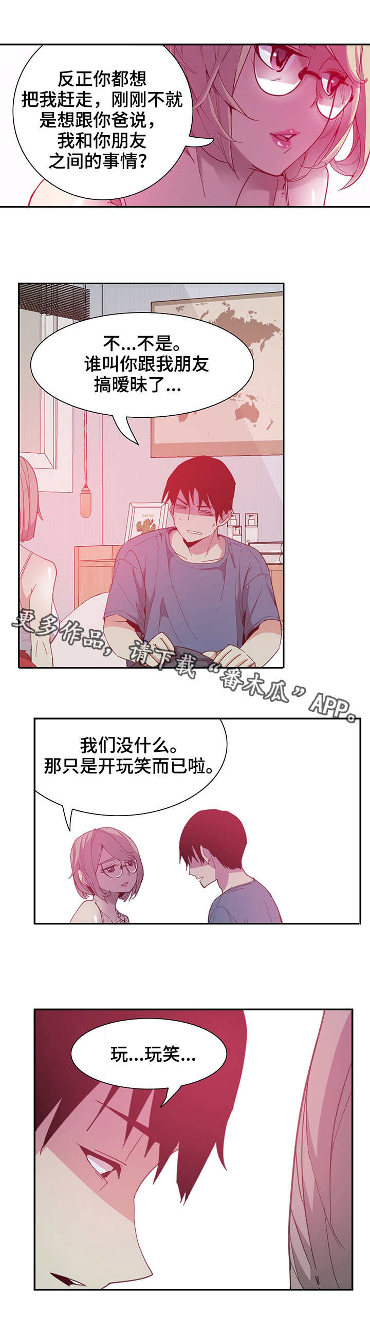 《接近》漫画最新章节第9章：危险免费下拉式在线观看章节第【5】张图片