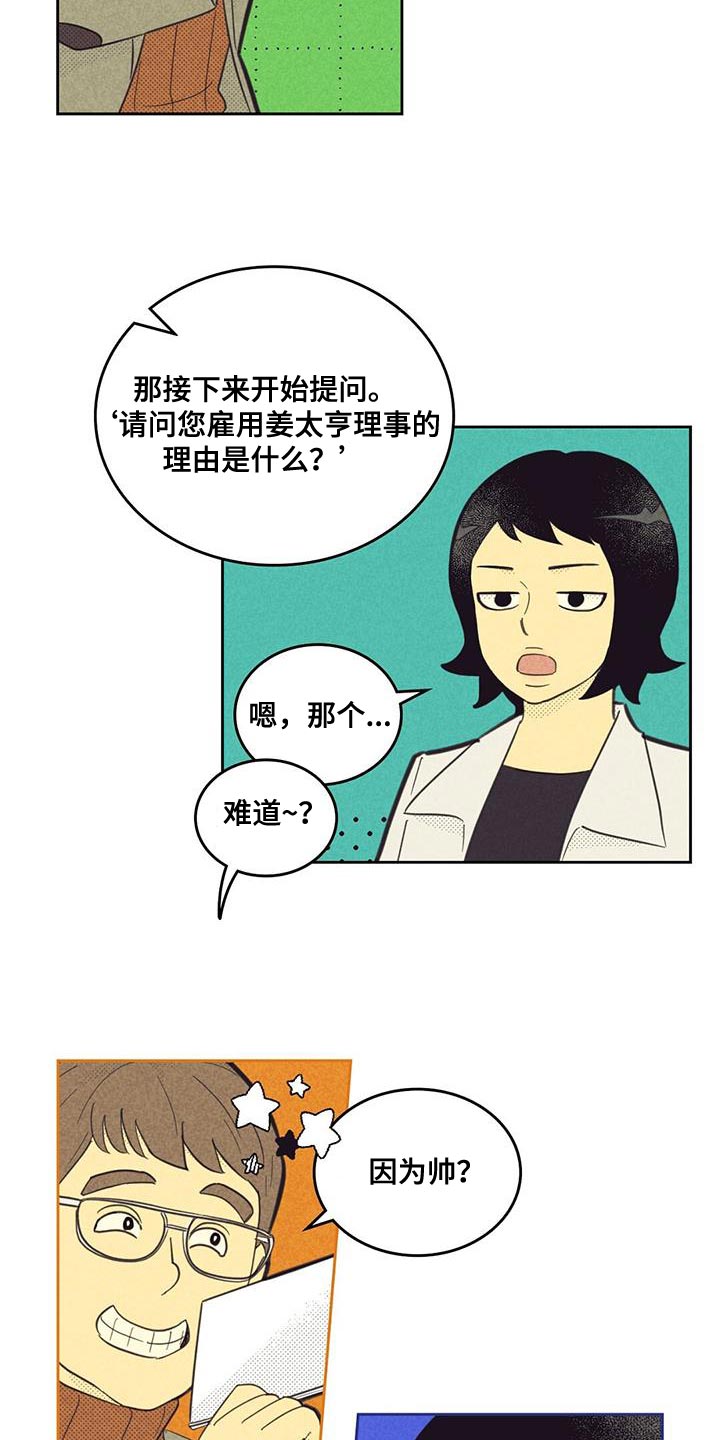 《内或外》漫画最新章节第193章：【第四季】社内恋爱免费下拉式在线观看章节第【12】张图片