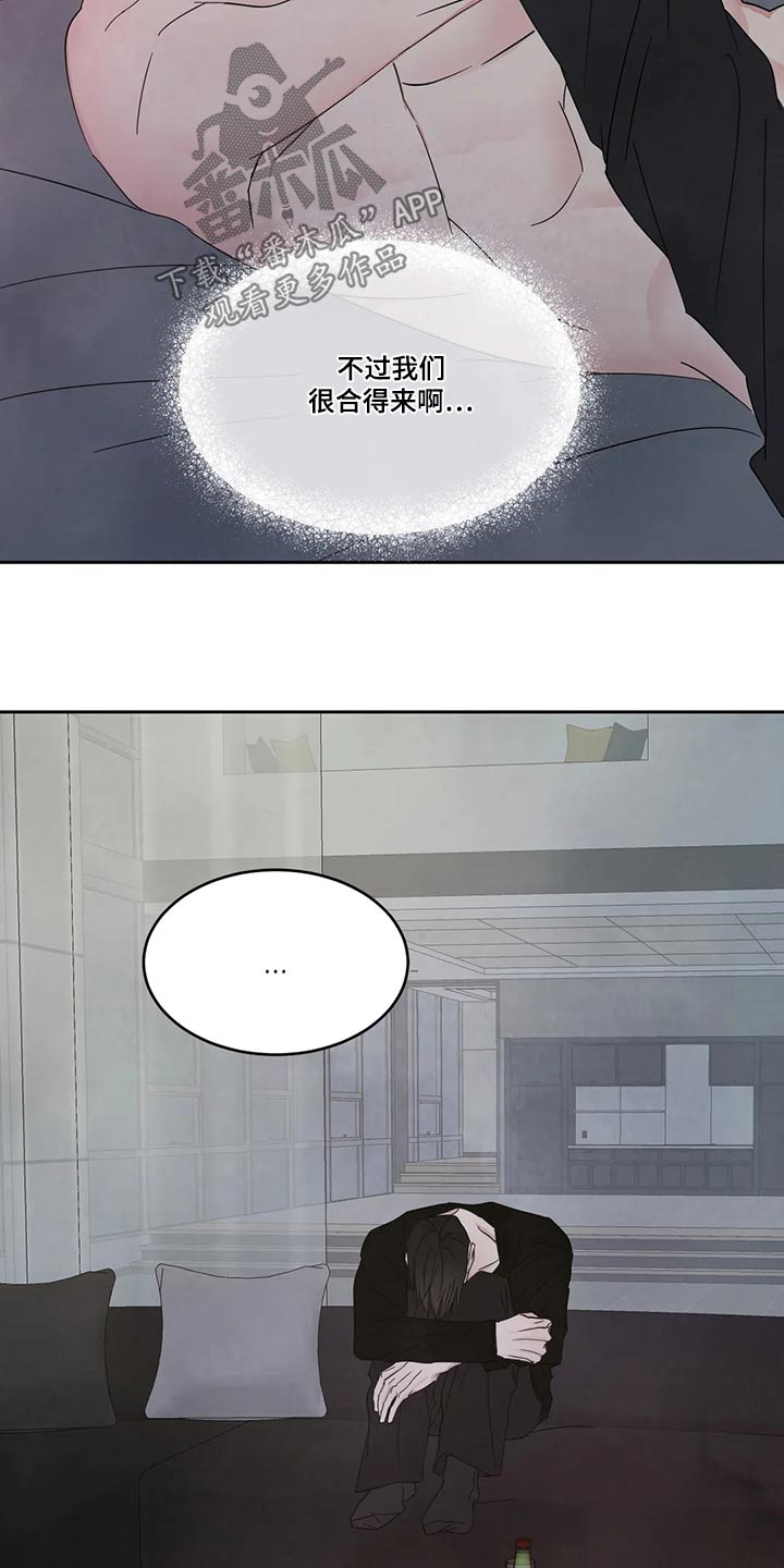 《喜欢特别的他》漫画最新章节第187章：【第二季】为什么生气免费下拉式在线观看章节第【2】张图片