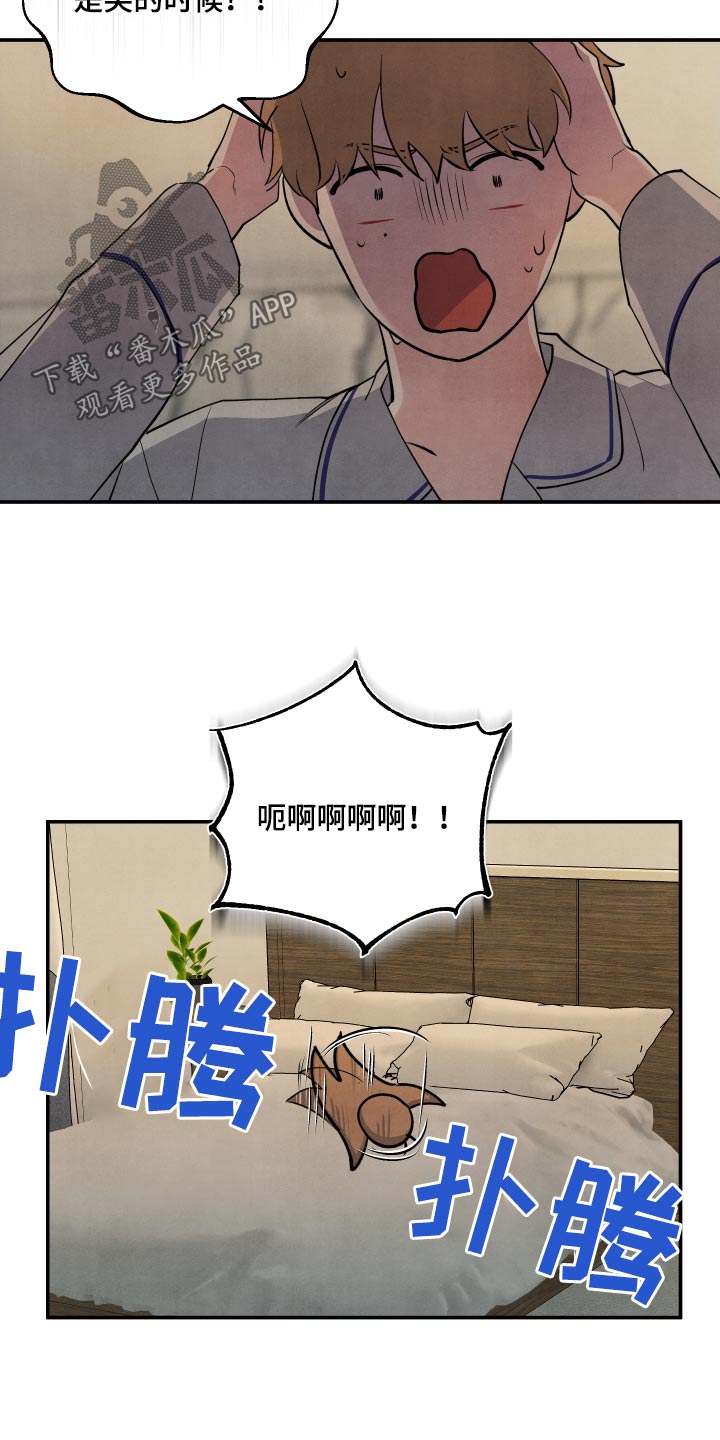 《危险接近》漫画最新章节第91章：【第二季】冷静免费下拉式在线观看章节第【8】张图片