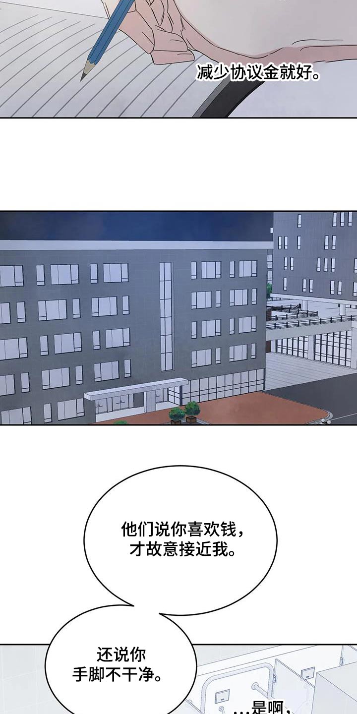 《喜欢特别的他》漫画最新章节第184章：【第二季】寻找免费下拉式在线观看章节第【20】张图片