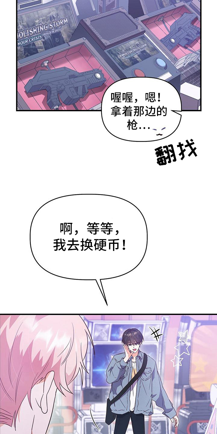 《记录爱情》漫画最新章节第18章：游戏厅免费下拉式在线观看章节第【3】张图片