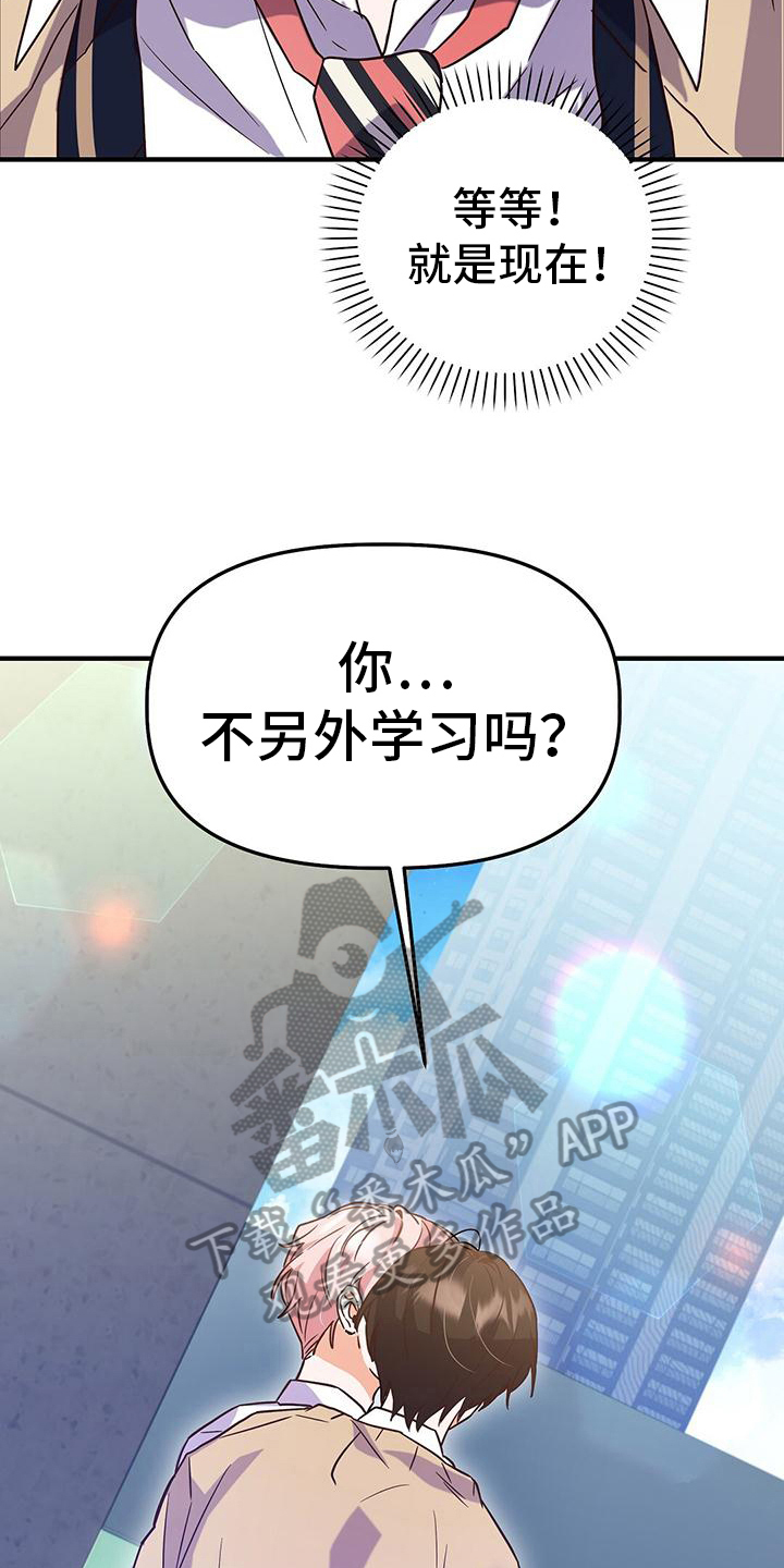 《记录爱情》漫画最新章节第12章：不学免费下拉式在线观看章节第【12】张图片