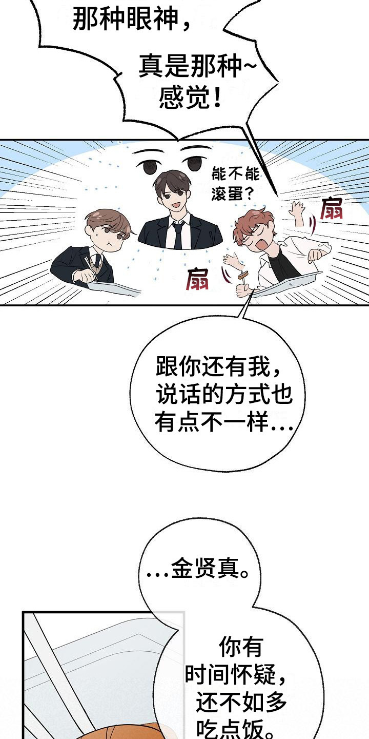 《刻意接近》漫画最新章节第5章：怀疑免费下拉式在线观看章节第【12】张图片