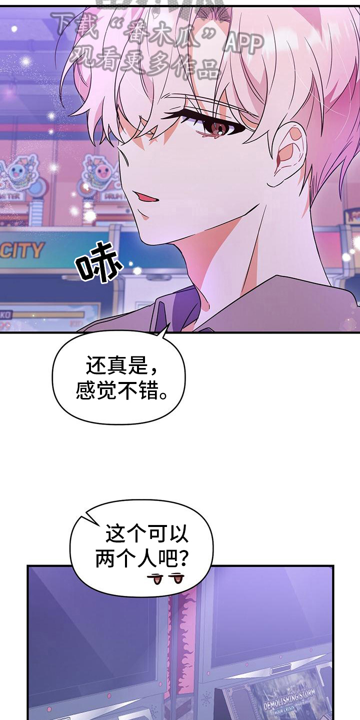 《记录爱情》漫画最新章节第18章：游戏厅免费下拉式在线观看章节第【4】张图片