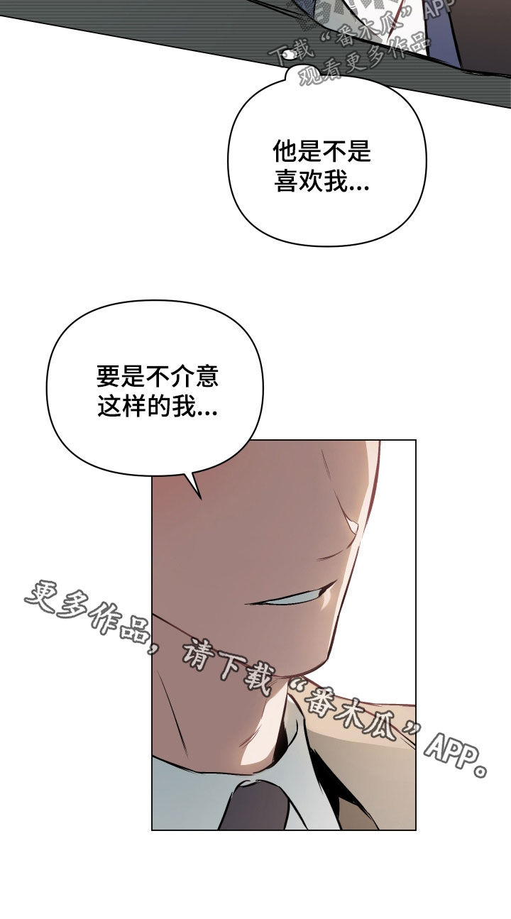 《约定关系》漫画最新章节第137章：【第二季】心底的感情免费下拉式在线观看章节第【1】张图片