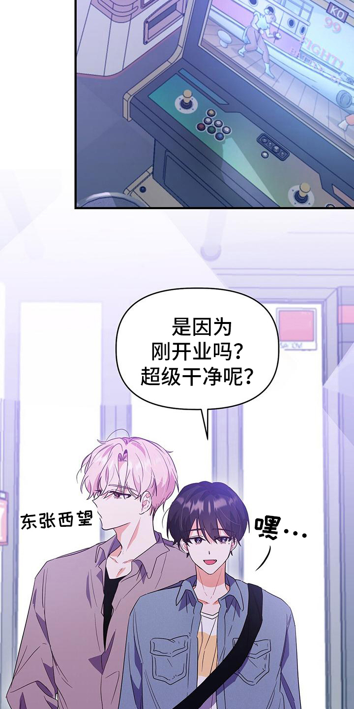 《记录爱情》漫画最新章节第18章：游戏厅免费下拉式在线观看章节第【9】张图片