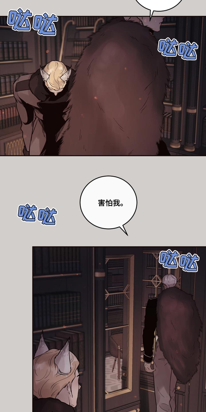 《北极兔》漫画最新章节第10章：【番外】动物血免费下拉式在线观看章节第【16】张图片