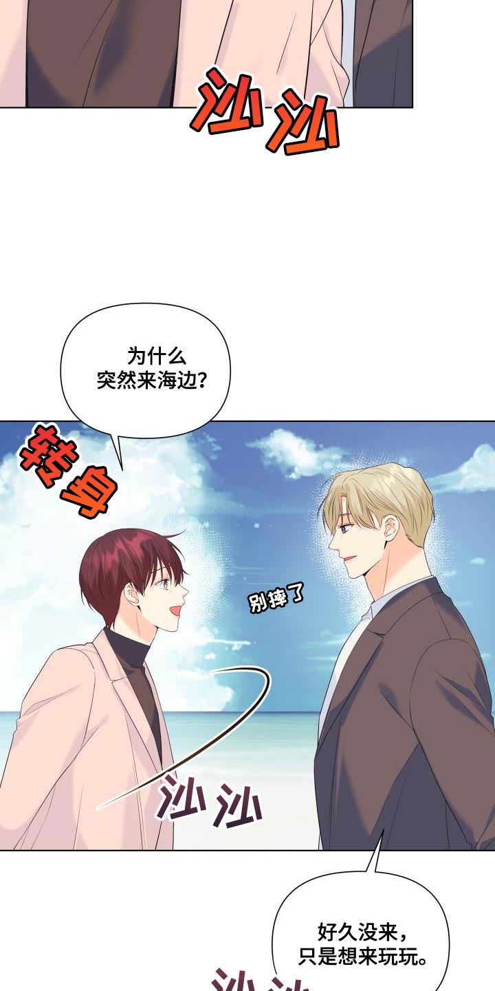 《掌中玫瑰》漫画最新章节第123章：【第二季】要一起走吗？免费下拉式在线观看章节第【16】张图片