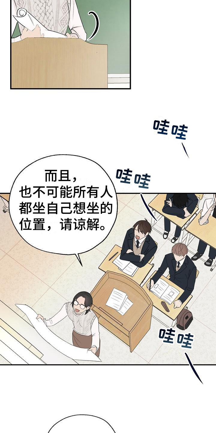 《刻意接近》漫画最新章节第6章：换位置免费下拉式在线观看章节第【5】张图片